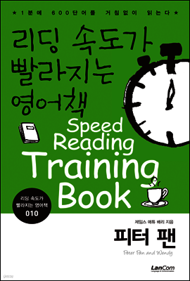피터 팬 - 리딩속도가 빨라지는 영어책 010
