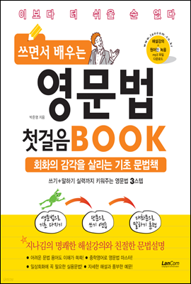 쓰면서 배우는 영문법 첫걸음 BOOK