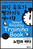 노인과 바다 - 리딩속도가 빨라지는 영어책 002
