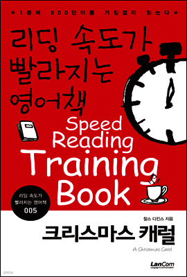 크리스마스 캐럴 - 리딩속도가 빨라지는 영어책 005