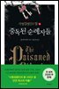 중독된 순례자