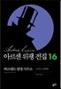 바르네트 탐정 사무소