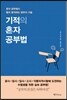 기적의 혼자공부법