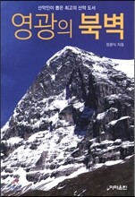 영광의 북벽