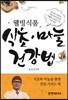 식초 · 마늘 건강법