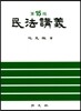 민법강의