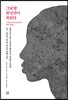 그날 밤 한 인간이 죽었다