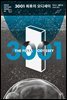 3001 최후의 오디세이