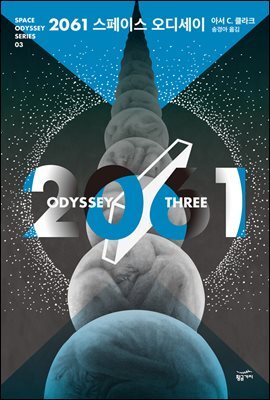 2061 스페이스 오디세이