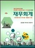 재무회계