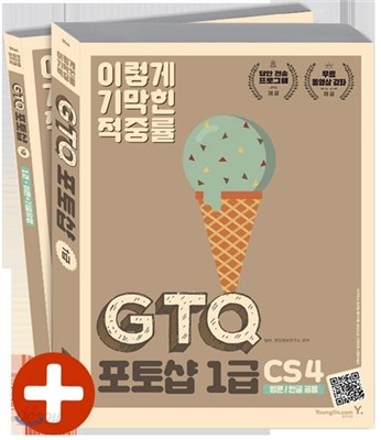 이기적 in GTQ 포토샵 1급(CS4)