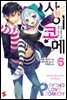 사이코메 06권 (완결)