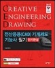 2017 전산응용 CAD 기계제도기능사 필기 단기완성