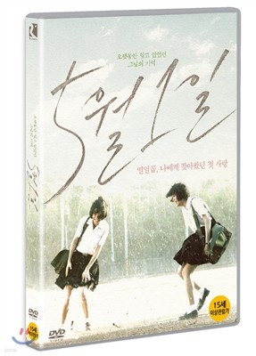 5월 1일 (1Disc)