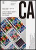 디자인 매거진 CA 2017년 1월호