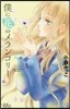 僕に花のメランコリ-   5