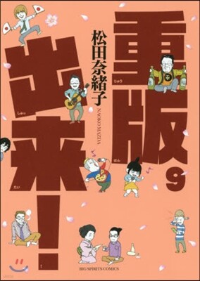 重版出來!   9