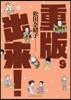 重版出來!   9