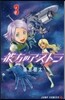 彼方のアストラ   3