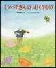 ミツバチぎんのおくりもの