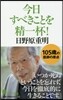 今日すべきことを精一杯!