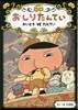 おしりたんてい かいとうVSたんてい