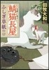 鯖猫長屋ふしぎ草紙   2