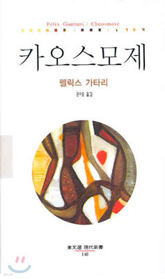 카오스모제