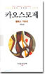 카오스모제