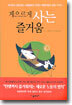 게으르게 사는 즐거움