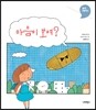 마음이 보여?