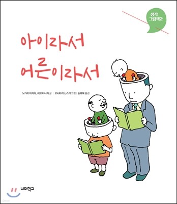 아이라서 어른이라서