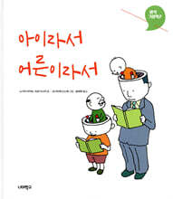 아이라서 어른이라서