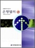 은행텔러 (상)