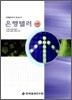 은행텔러 (하)