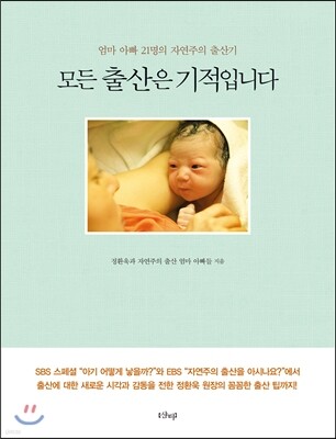 모든 출산은 기적입니다