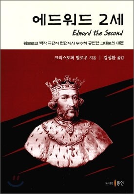 에드워드 2세