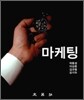 마케팅