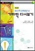 기하학 다시보기