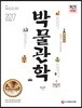 2017 박물관학