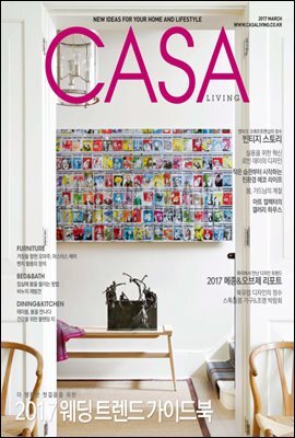 월간 CASA LIVING 2017년 03월호