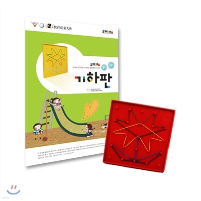 조이매스 기하판 수준 1 세트