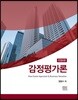 감정평가론