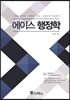 2017 남진우 에이스 행정학