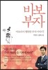 바보부자