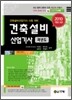 2010 건축설비 산업기사 과년도
