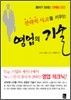 전략적 사고를 키우는 영업의 기술
