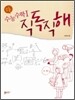 소동 수능수학 1 직독직해