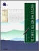고문서에게 물은 조선 시대 사람들의 삶