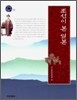 조선이 본 일본